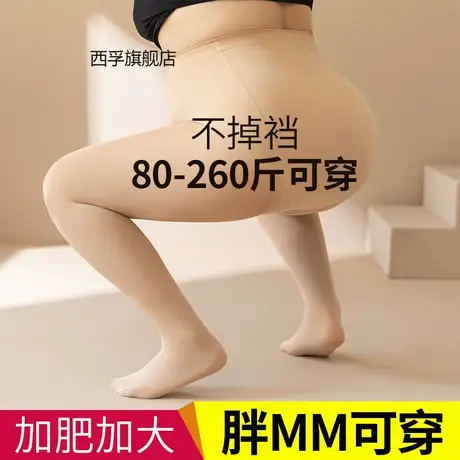 光腿神器丝袜女大码胖m200斤春秋冬薄绒款加肥加大肉色打底连裤袜商品大图