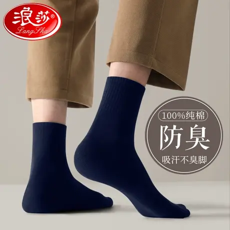 浪莎高筒袜子男士春秋季中筒男袜防臭纯棉全棉黑色长袜秋冬款长筒商品大图