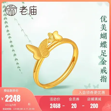 老庙黄金蝶舞翩跹蝴蝶足金女士戒指手饰在逃公主正品送礼定价情侣商品大图