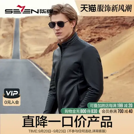 【绵羊皮】柒牌男士皮衣外套2023秋冬新款商务休闲黑色立领皮夹克图片