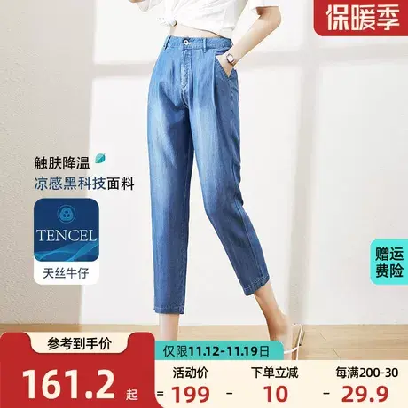 逸阳冰丝牛仔裤女薄款2023夏季新款八分高腰宽松冰丝九分哈伦裤商品大图