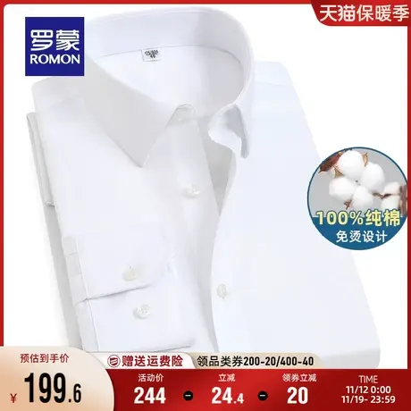 【纯棉免烫】罗蒙男士长袖衬衫秋季易打理商务休闲白色工装衬衣男商品大图