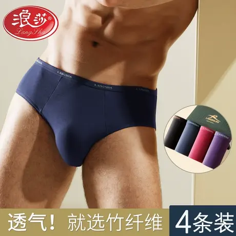 浪莎男士内裤三角裤薄款竹纤维吸汗透气短裤男生青年大码三角底裤商品大图