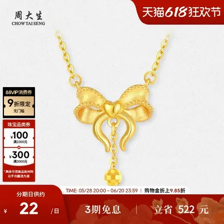 周大生黄18k金项链吊坠流苏颈饰蝴蝶结锁骨套链生日礼物送女友图片