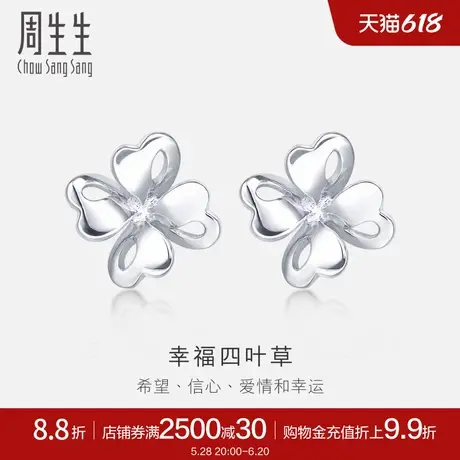 周生生Pt950铂金耳钉通花四叶草白金耳钉耳饰83980E计价商品大图