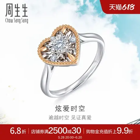 周生生Daily Luxe炫爱时空钻石心形18k金戒指93429R商品大图