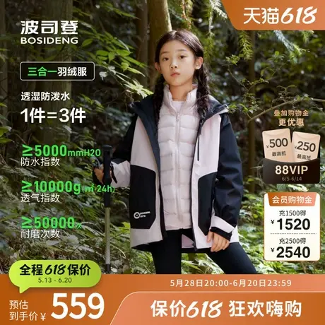 波司登秋季儿童防水透湿轻量耐磨户外轻暖三合一连帽羽绒服商品大图