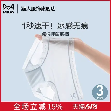 猫人冰丝内裤女2025新款无痕速干夏季薄款三角裤纯棉抗菌女生短裤商品大图