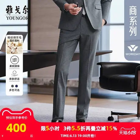 雅戈尔西裤春季新款男士官方商务休闲婚庆羊毛弹力西装裤子图片