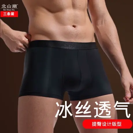 提臀冰丝男士内裤男平角裤透气凉感速干本命年大红色四角大码底裤商品大图