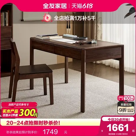 全友家居新中式书房书法桌家用实木框架胡桃色阅读书桌学习写字桌商品大图