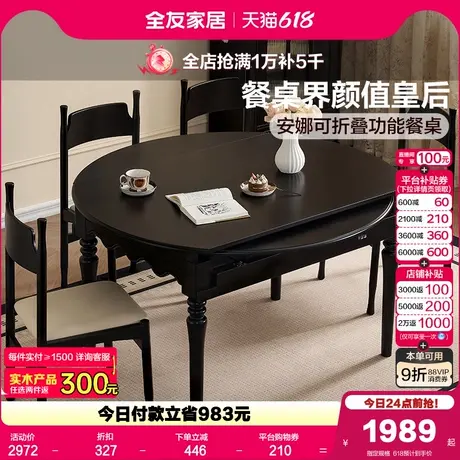 全友家居美式复古风餐桌客厅家用小户型多功能可折叠变圆吃饭桌子商品大图
