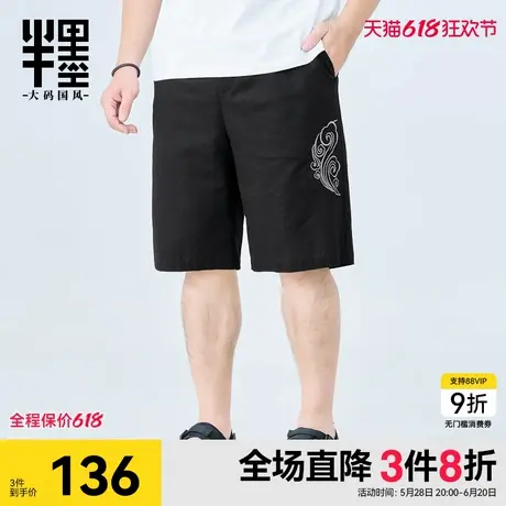 半墨大码宽松夏季新款亚麻短裤男宽松胖子新中式刺绣棉麻五分裤潮商品大图