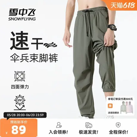 雪中飞速干裤男款夏季薄款裤子男2025新款休闲裤男士工装伞兵裤PC图片
