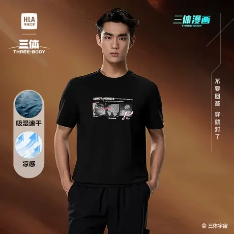 HLA/海澜之家三体联名凉感速干短袖T恤25春夏新三体漫画短袖男装商品大图