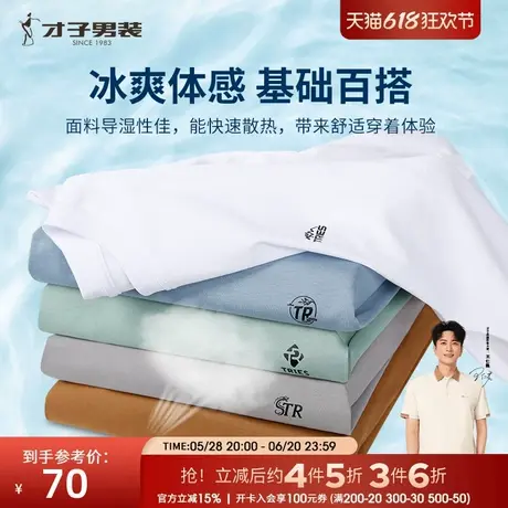 才子男装纯棉圆领短袖T恤男2025夏季新款凉感纯色薄款修身白色短T商品大图