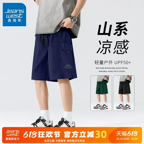 GV真维斯山系凉感运动短裤男款夏冰丝防晒五分裤男速干工装裤子C商品大图