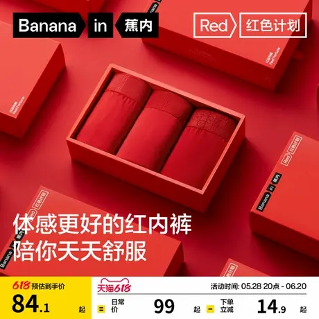蕉内红色计划5系红礼盒莫代尔纯棉男女内裤本命年结婚三角平角裤商品大图