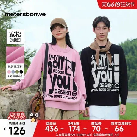 [福利]美特斯邦威毛衣男女同款春季新款抗起球撞色套头情侣装上衣图片