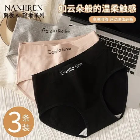 南极人纯色棉内裤女士桑蚕丝抗菌裆无痕中高腰运动风女生三角短裤图片