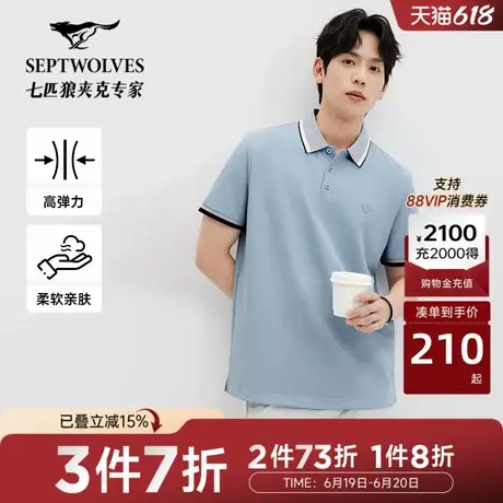 N【凉感】七匹狼短袖polo衫男士2025夏季新款商务休闲通勤短款T恤商品大图
