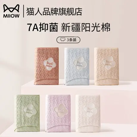 猫人内裤女士纯棉7a级抗菌裆无痕透气不卡裆中腰大码女生三角短裤商品大图