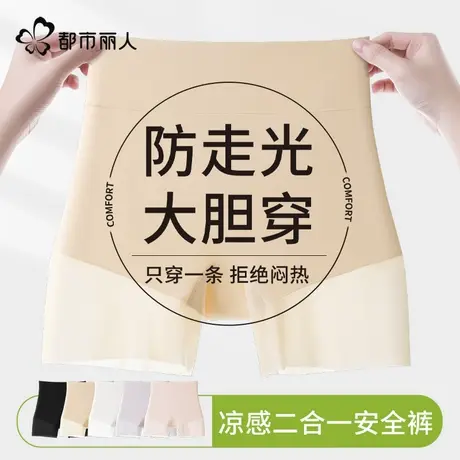 都市丽人肤色安全裤女无痕透气防走光内裤三合一冰丝打底四角短裤商品大图