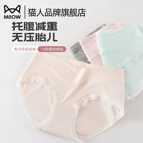 猫人孕妇内裤女纯棉抗菌加长裆低腰托腹大码怀孕早中晚期产后短裤商品大图