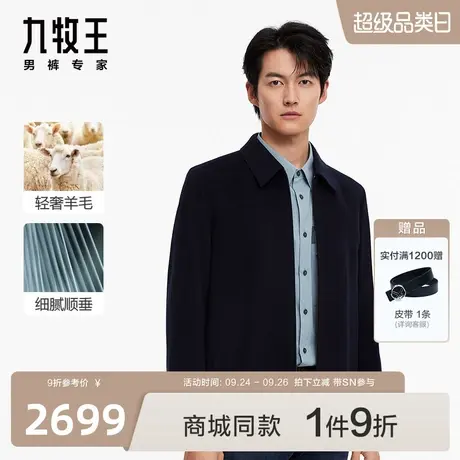 [商场同款]九牧王男装JK1C45710夹克23秋冬新款含蚕丝羊毛外套SN图片