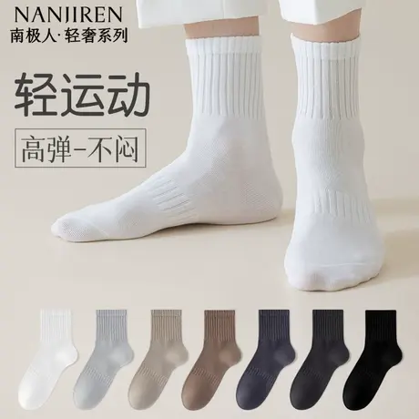 南极人袜子男款中筒棉袜夏季薄款男袜防臭吸汗透气抗菌男士短袜PB商品大图