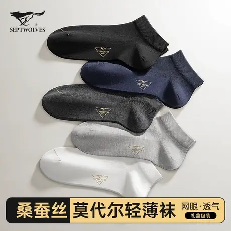 七匹狼莫代尔桑蚕丝袜子男士短袜夏季薄款冰丝袜男生夏天透气船袜商品大图