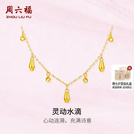 周六福18K金项链女水滴流苏链坠AU750多彩金时尚七夕礼物送女友商品大图