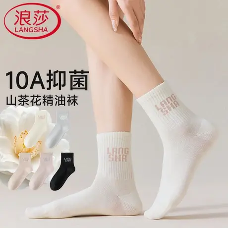 浪莎纯棉袜子情侣男女秋冬四季款精油10A抑菌防臭脚中筒袜礼盒装图片