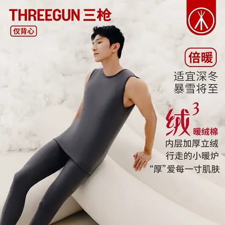 三枪2025年秋冬加绒加厚男弹力亲肤冬季男士防寒保暖背心发热内衣商品大图