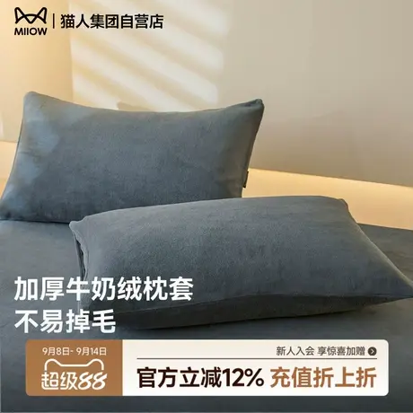 猫人牛奶绒枕头套一对装2025新款枕芯内胆套家用枕套48cmx74cm YX商品大图