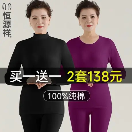 恒源祥中老年人秋衣秋裤套装妈妈保暖内衣女纯棉打底内穿棉毛衫冬商品大图