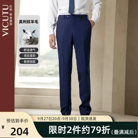 VICUTU/威可多男士套西裤修身蓝色羊毛西装裤商务休闲西服裤图片