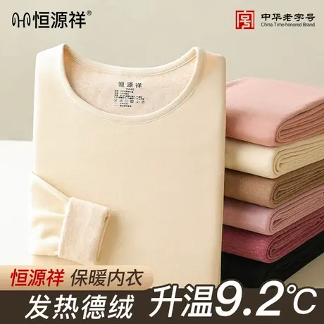 恒源祥保暖内衣女士秋衣秋裤秋冬季加绒加厚德绒上衣羊毛打底套装图片