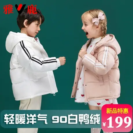 雅鹿2025新款儿童羽绒服男童女童宝宝中大童洋气加厚冬季外套冬装商品大图