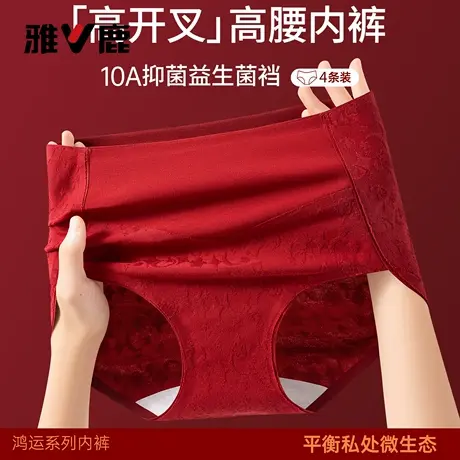 雅鹿内裤女士纯棉抗菌透气无痕高腰提臀收腹2026本命年红色三角裤商品大图