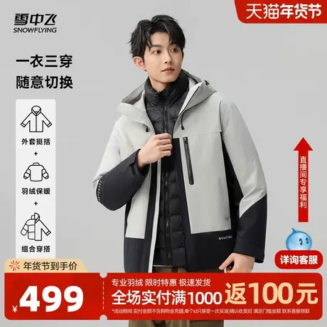 雪中飞2026春新款三合一羽绒服男轻量化户外休闲工装风基础外套商品大图