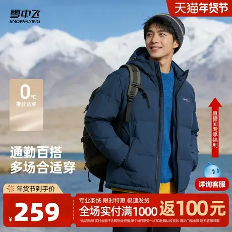 雪中飞2026春新款男女同款情侣短款羽绒服连帽柔软舒适纯色简约图片