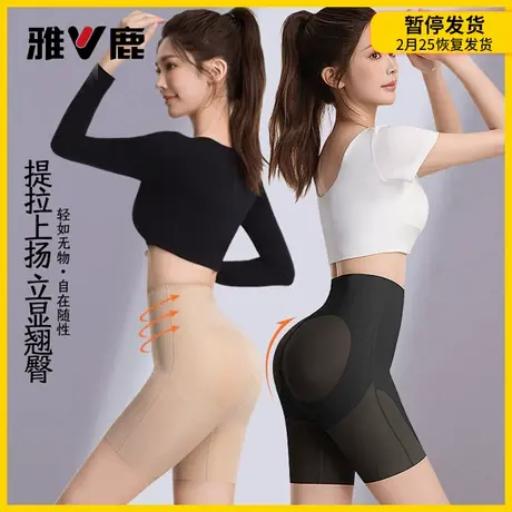 雅鹿收腹裤女提臀收腹收小肚子塑形塑身无痕内裤高腰翘臀美体短裤图片