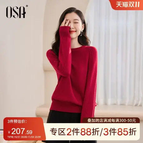 OSA欧莎红色圆领内搭针织衫软糯毛衣女秋冬季2023年新款打底上衣图片