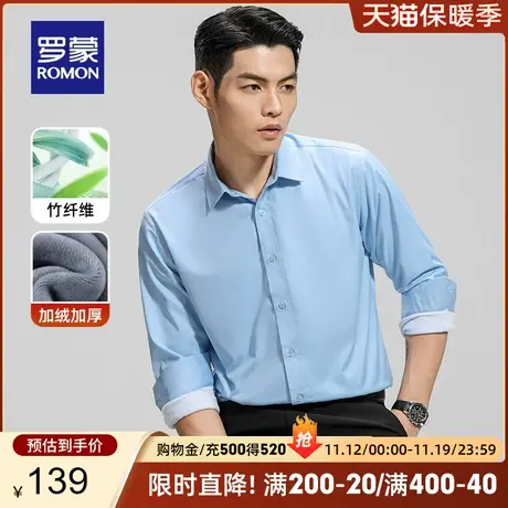 【加绒竹纤维】罗蒙男士商务长袖衬衫2023秋冬新款加厚保暖衬衣男图片