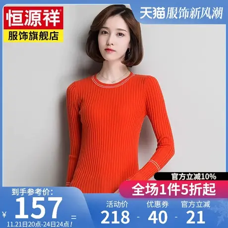 恒源祥秋冬新款羊毛衫女低圆领针织衫薄款毛衣修身显瘦套头衫上衣商品大图