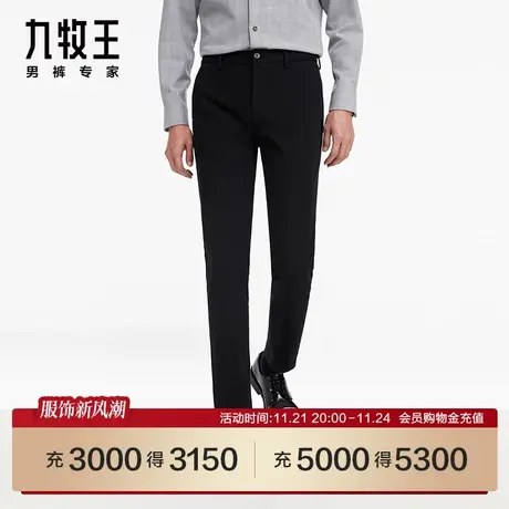 [小黑裤3.0抗皱版]九牧王男裤商场同款休闲裤24春季款易打理裤SN商品大图