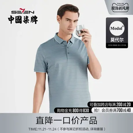 含莫代尔柒牌清仓短袖polo衫男商务休闲中青年撞色条纹翻领T恤薄商品大图