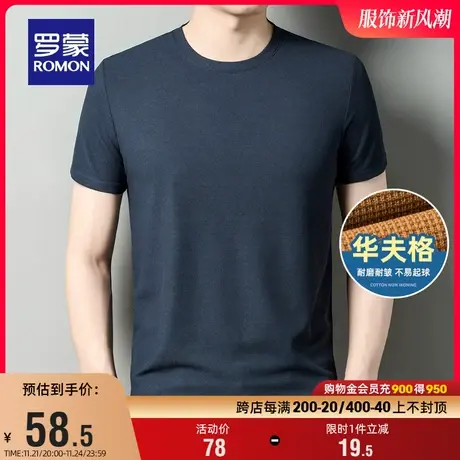 【华夫格】罗蒙男士纯色T恤衫2023夏季新款简约百搭圆领短袖上衣商品大图