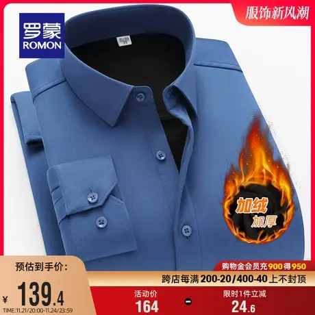 【加绒保暖】罗蒙男士长袖衬衫冬季新款加厚商务工装休闲百搭衬衣商品大图